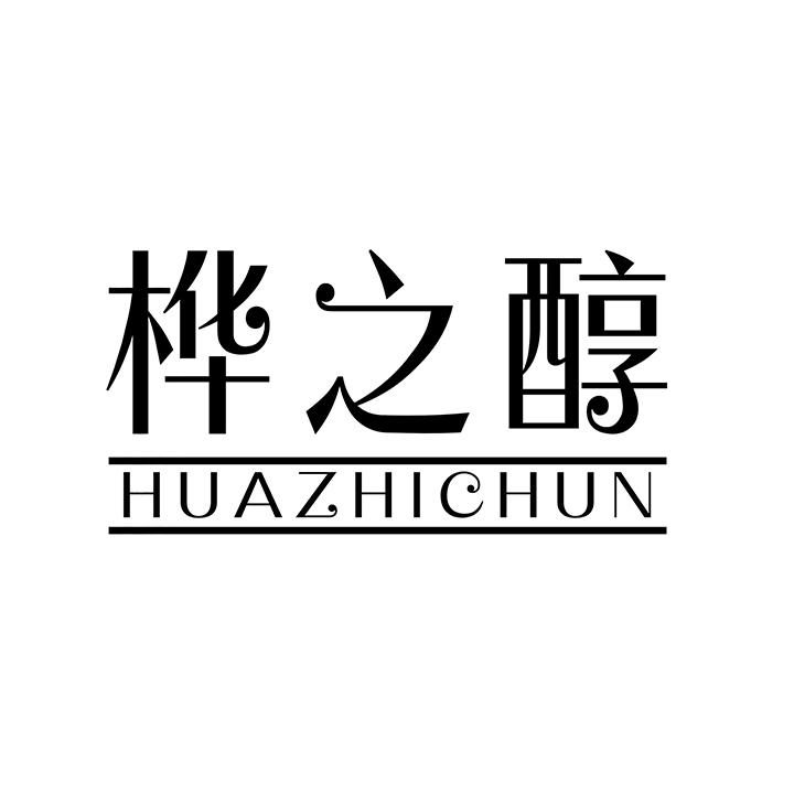 桦之醇商标图样