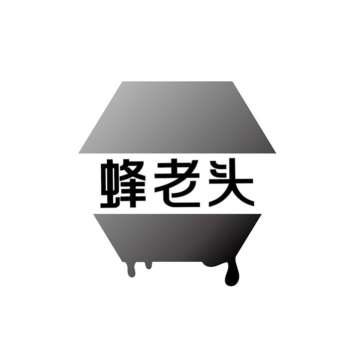 蜂老头商标图样