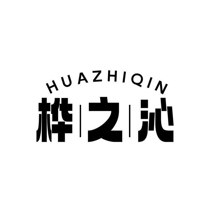 桦之沁商标图样