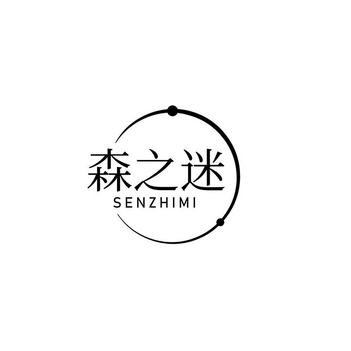 森之迷,第25类商标转让