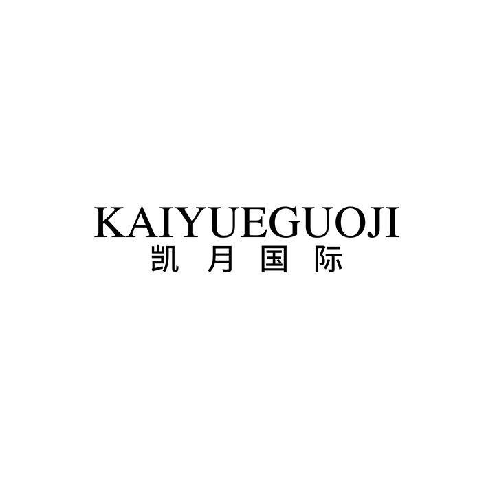 凯月国际