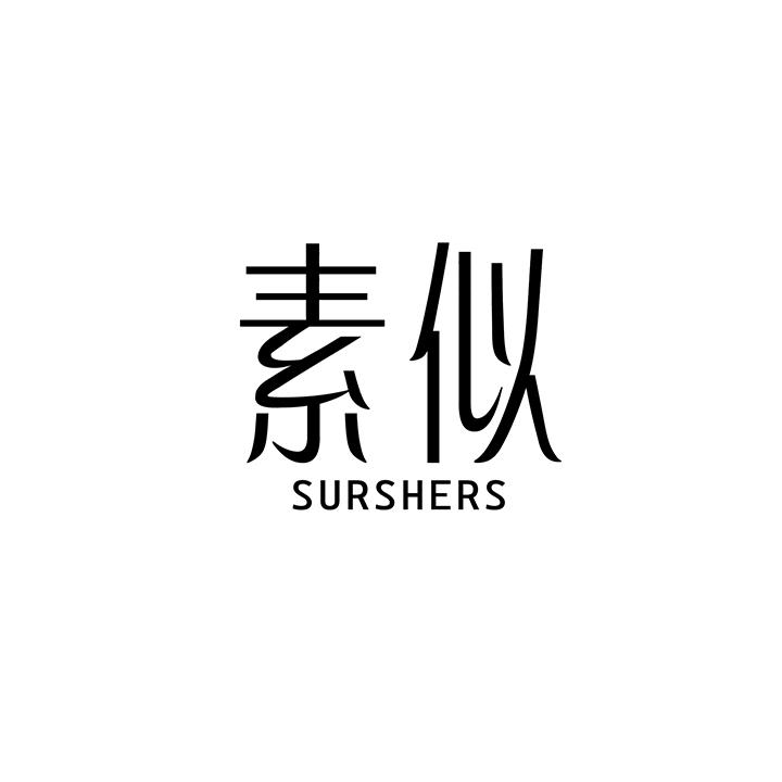 素似,第25类商标转让