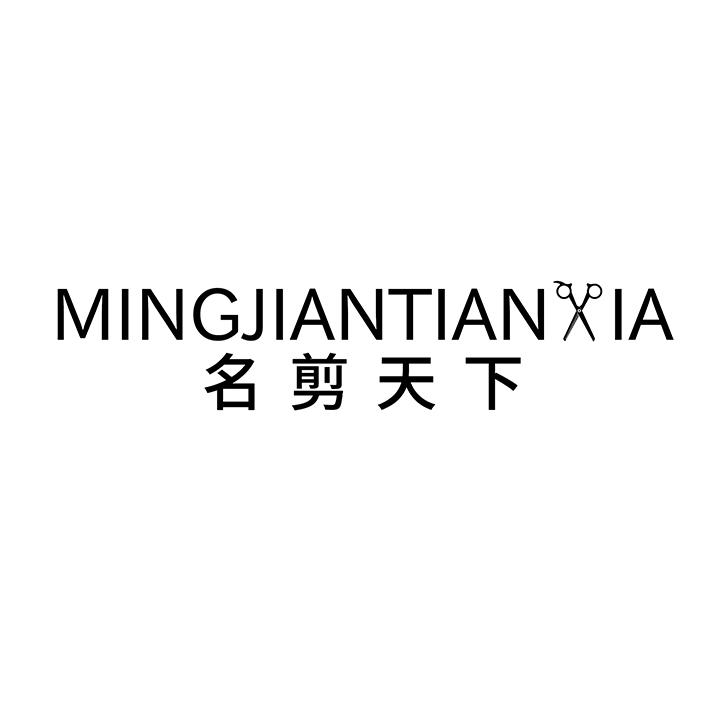 名剪天下