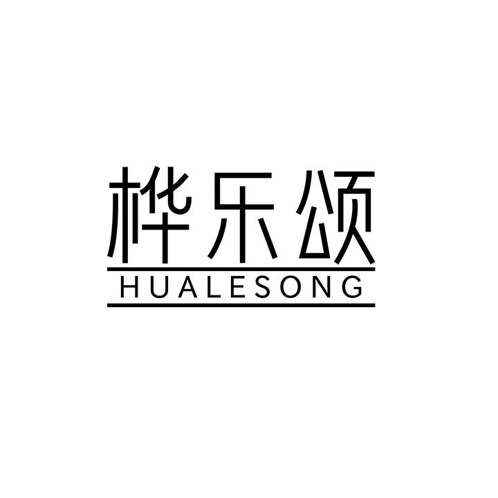 桦乐颂商标图样