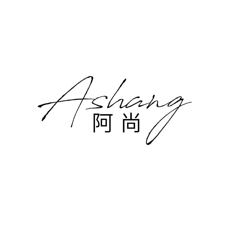 阿尚,第25类商标转让