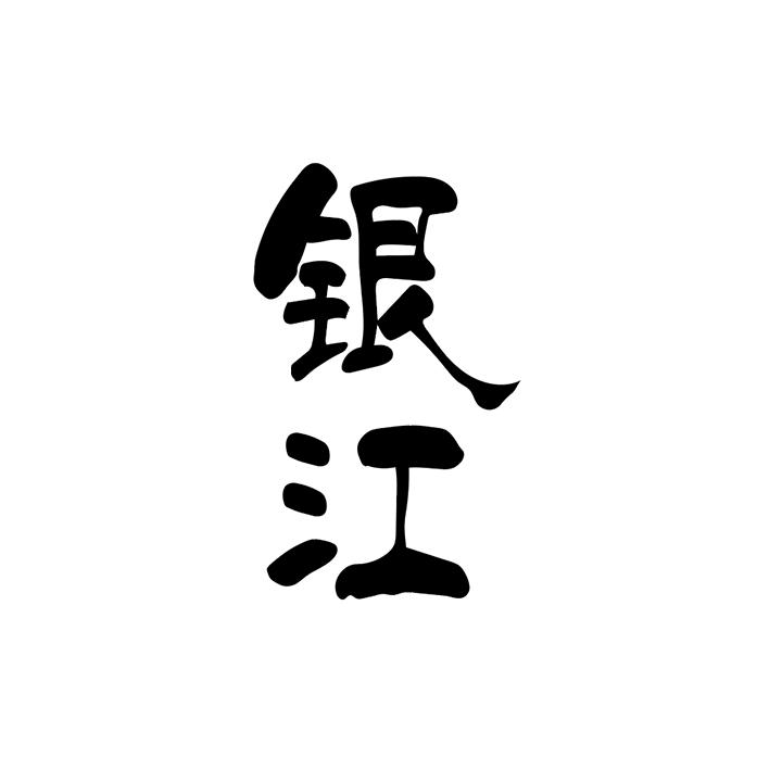 银江商标图样