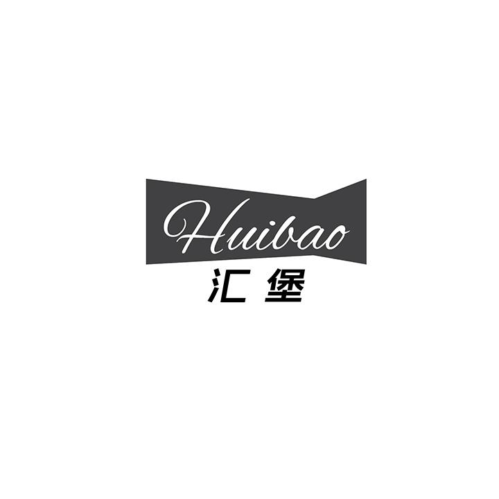 汇堡商标图样