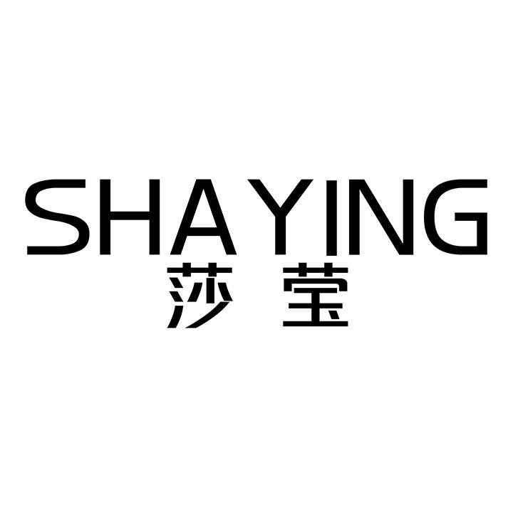 莎莹商标图样
