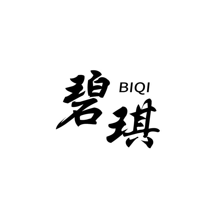 碧琪,第25类商标转让