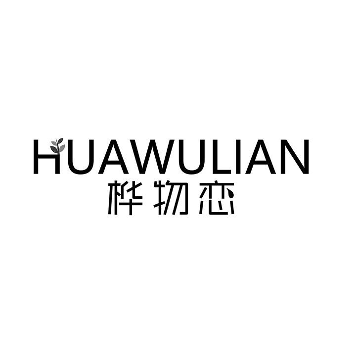 桦物恋商标图样