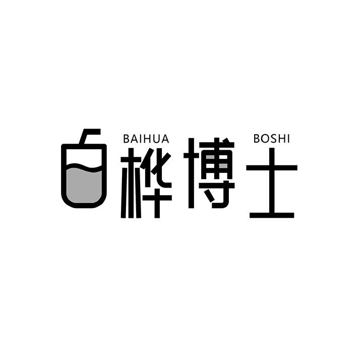 白桦博士商标图样