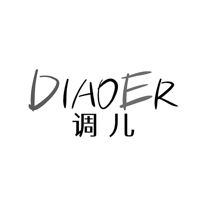调儿,第25类商标转让