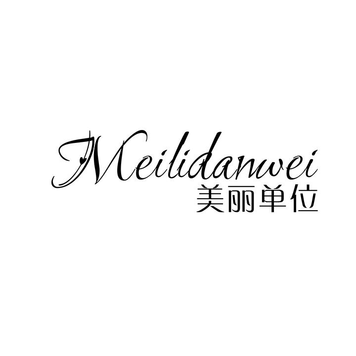 美丽单位商标图样