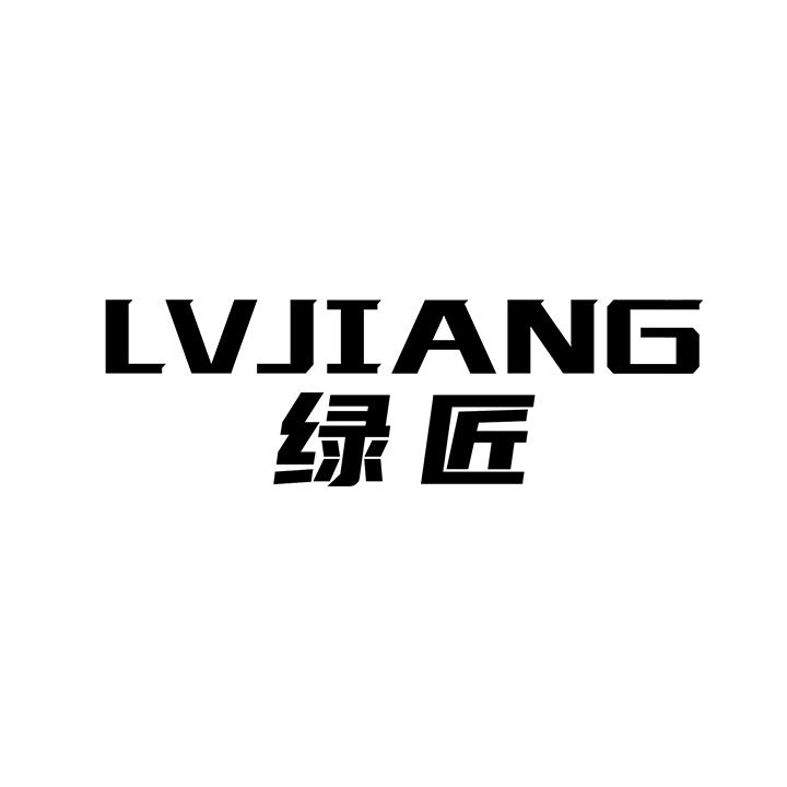 绿匠商标图样