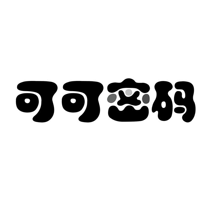 可可密码商标图样
