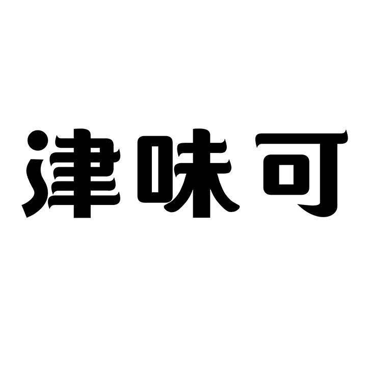 津味可商标图样