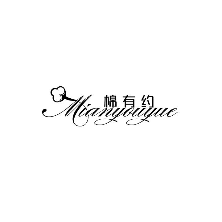 棉有约,第25类商标转让