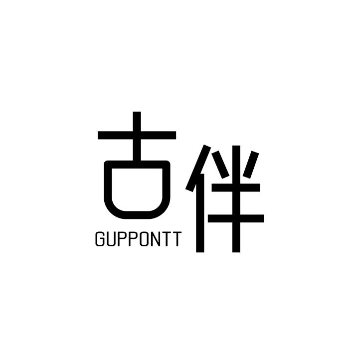 古伴,第25类商标转让