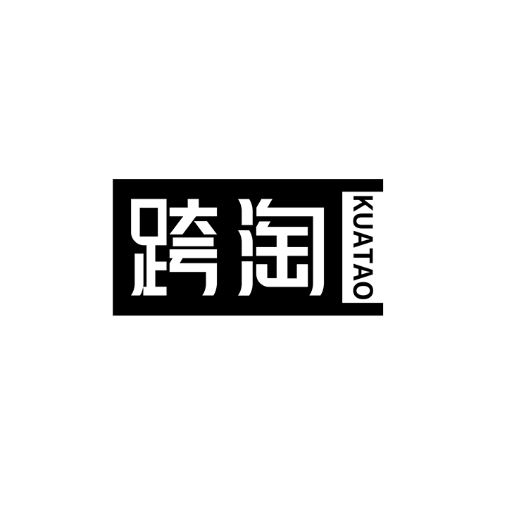 跨淘