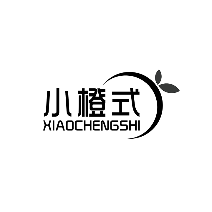 小橙式