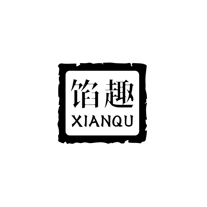 馅趣商标图样