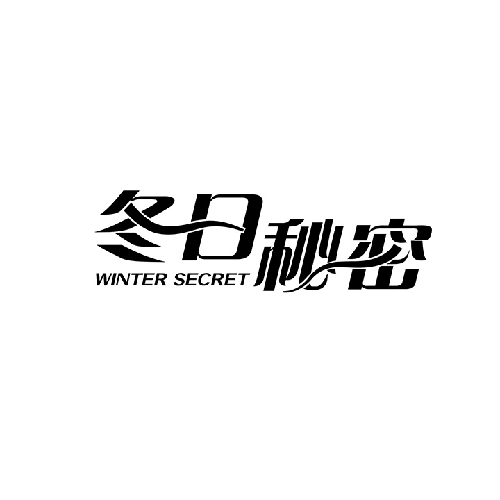 冬日秘密商标图样