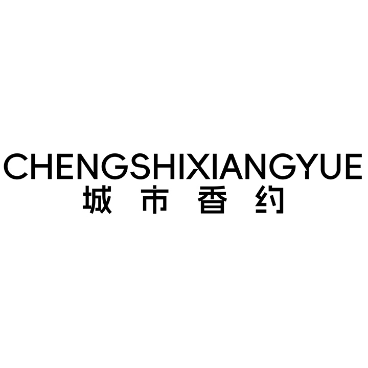 城市香约