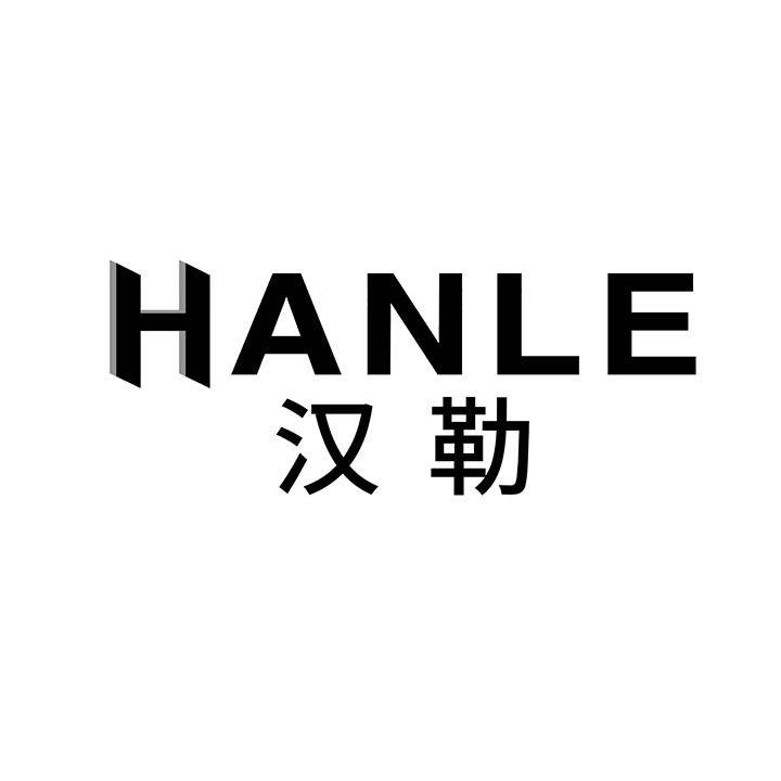 汉勒商标图样