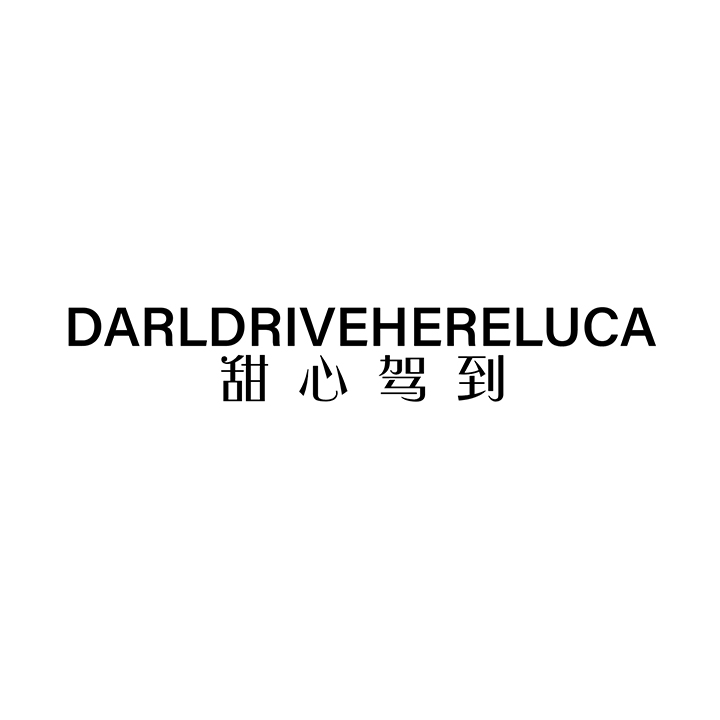 甜心驾到