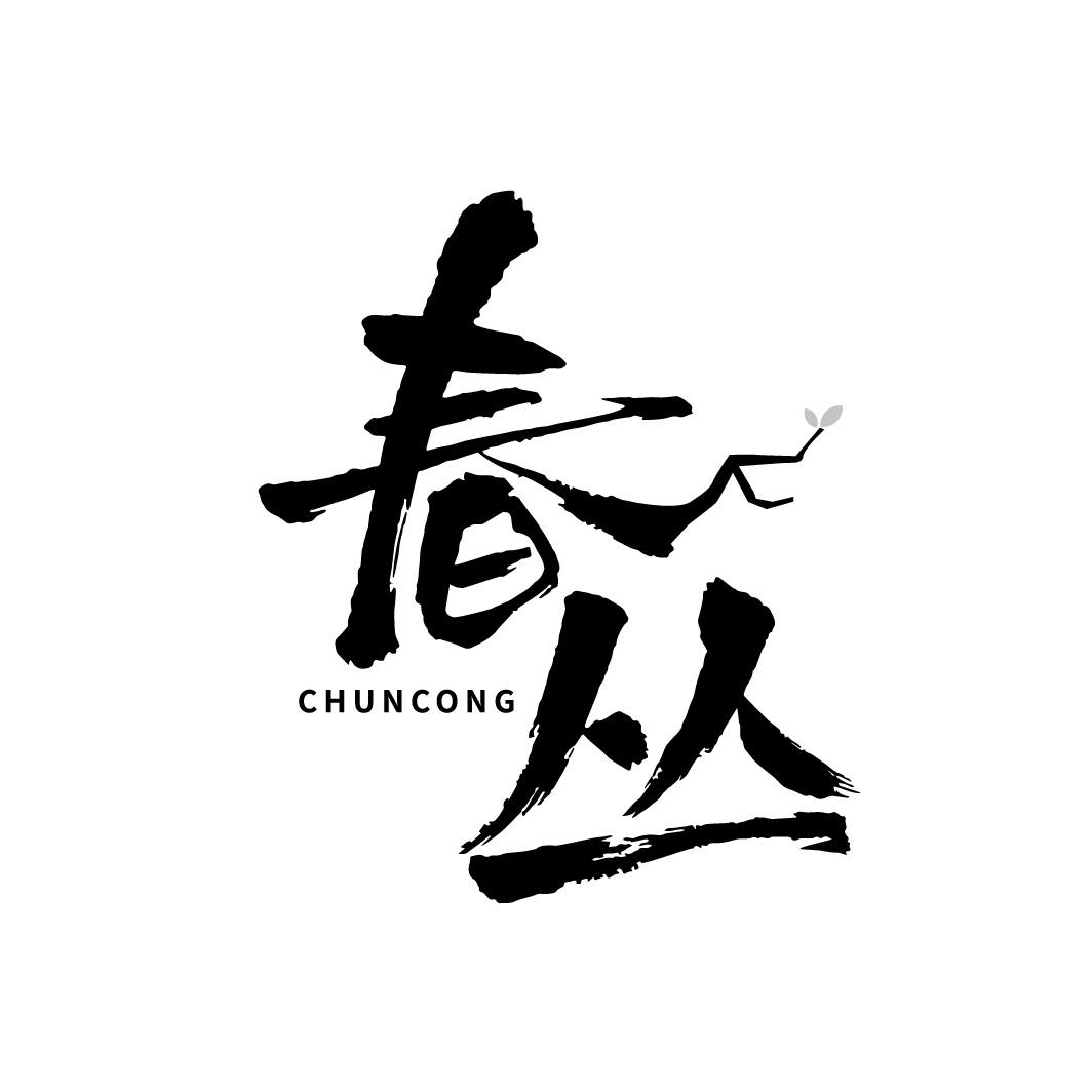 春丛,第29类商标转让