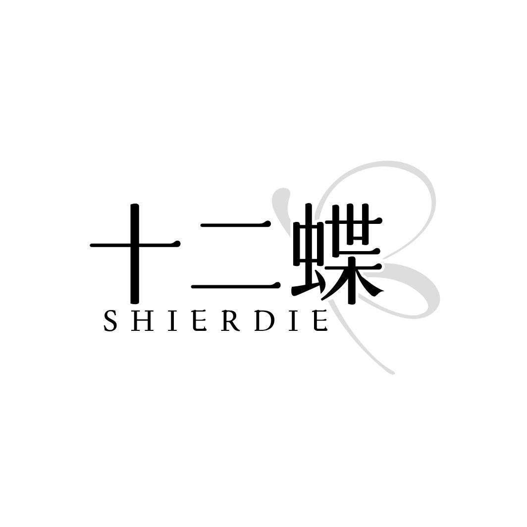 十二蝶，第25类商标转让