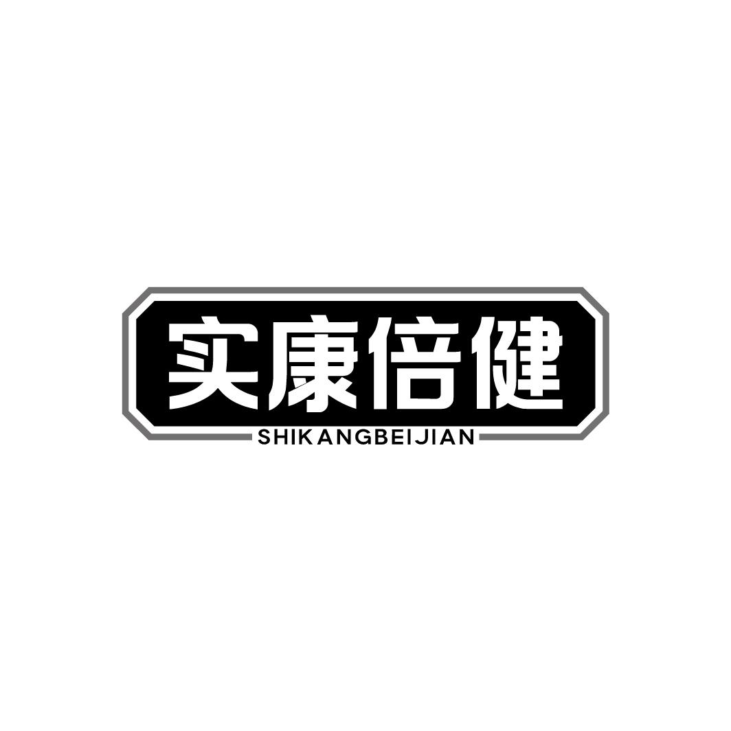 实康倍健,第30类商标转让