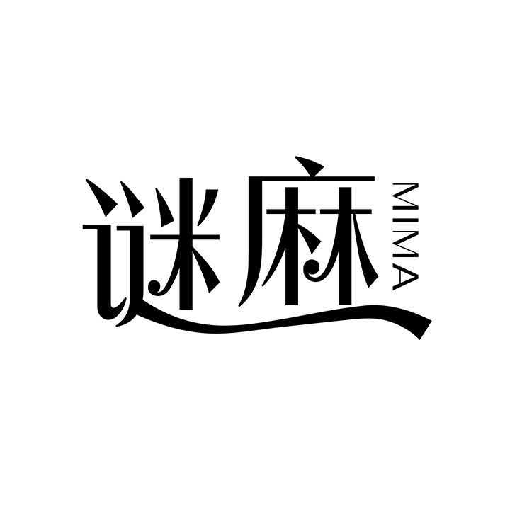谜麻,第25类商标转让