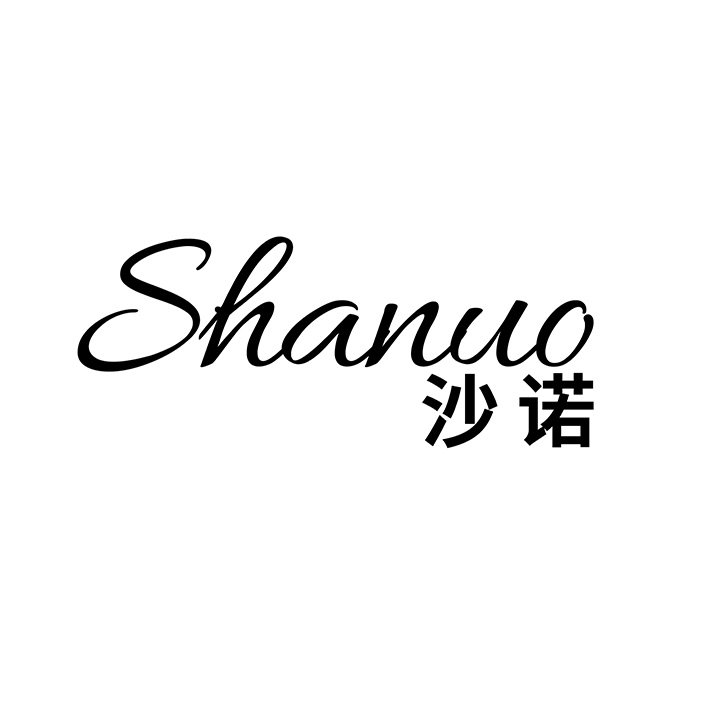 沙诺,第25类商标转让