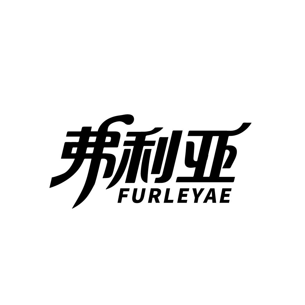 弗利亚