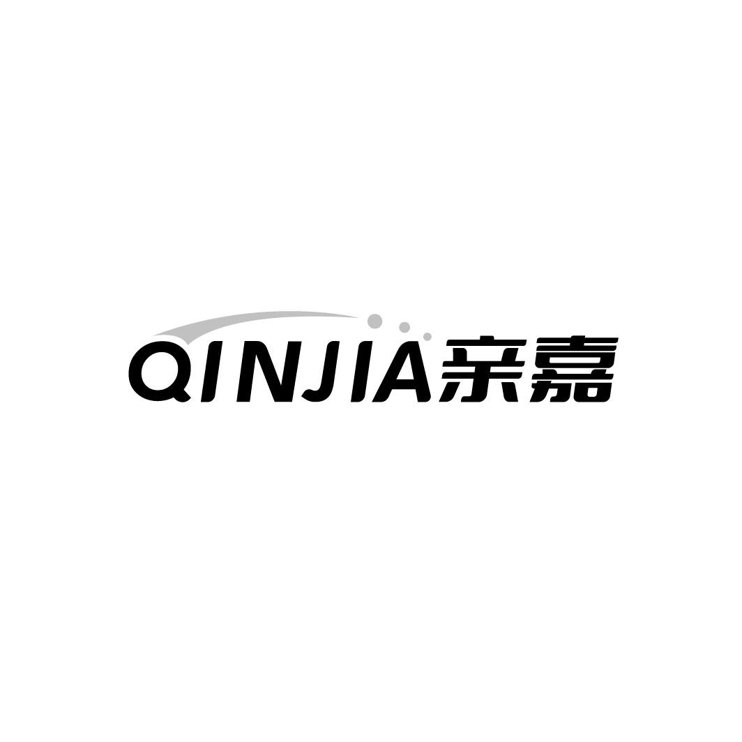 亲嘉