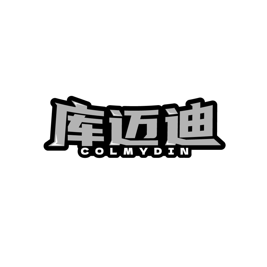 库迈迪,第25类商标转让
