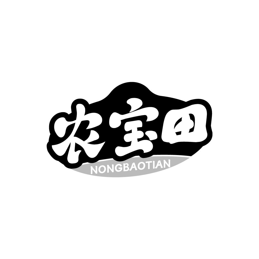 农宝田,第30类商标转让