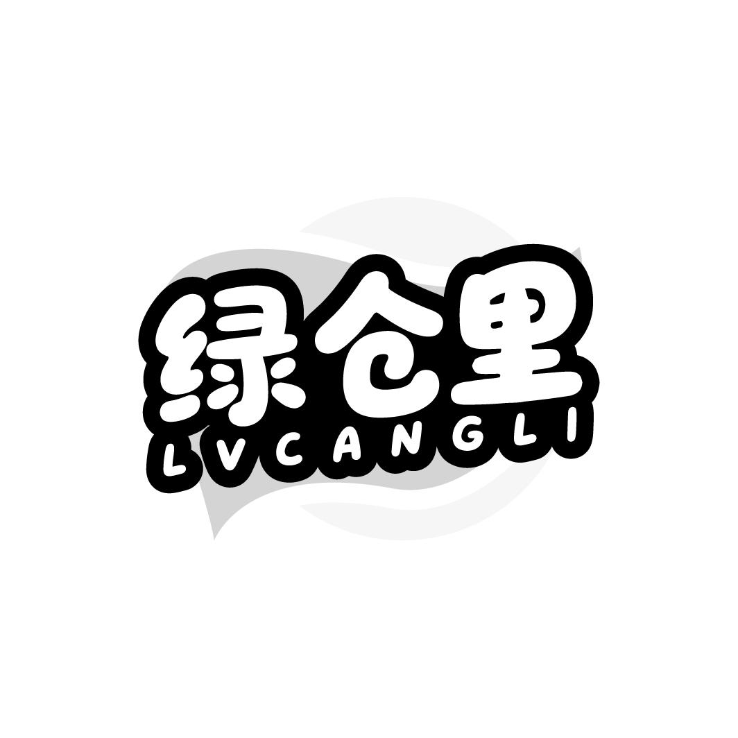 绿仓里,第35类商标转让