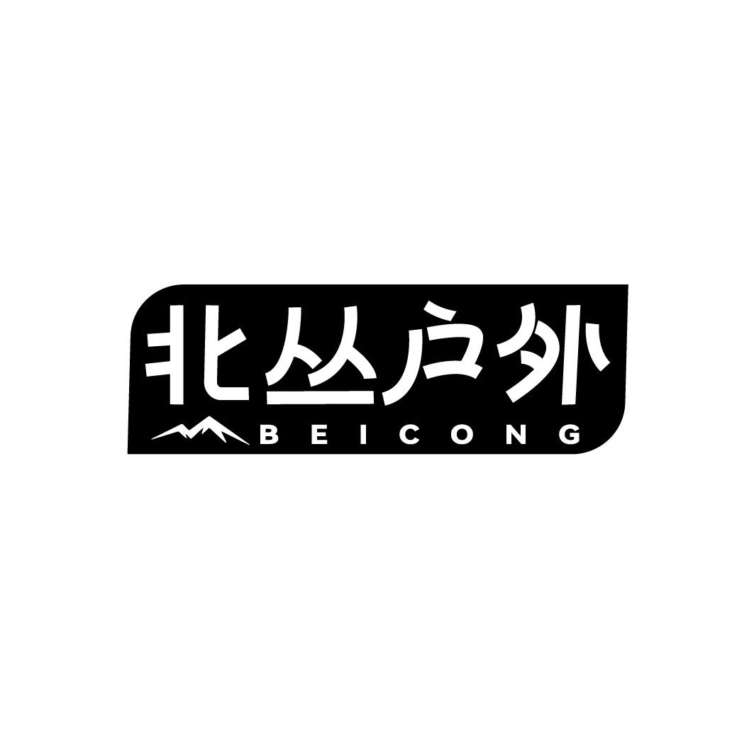 北丛户外