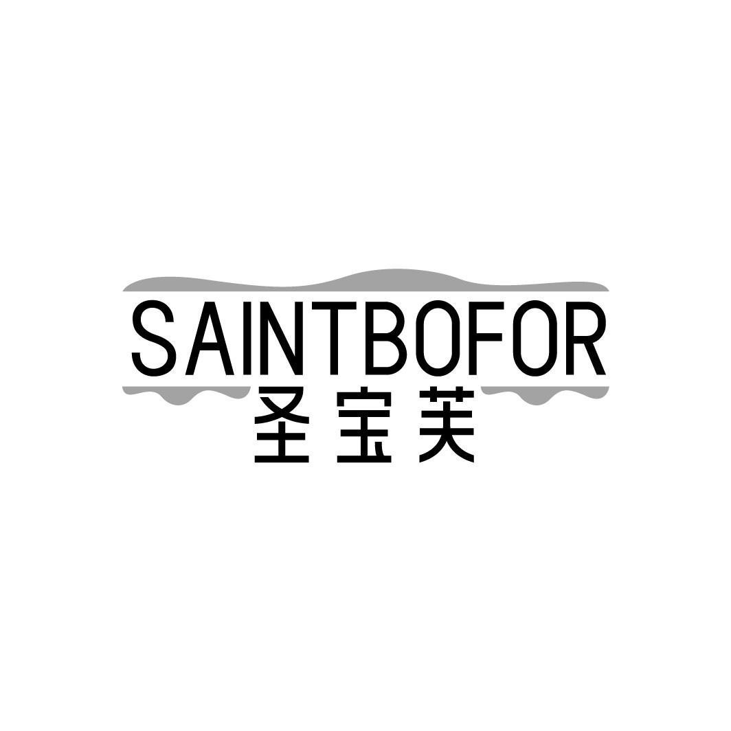 圣宝芙，第3类商标转让