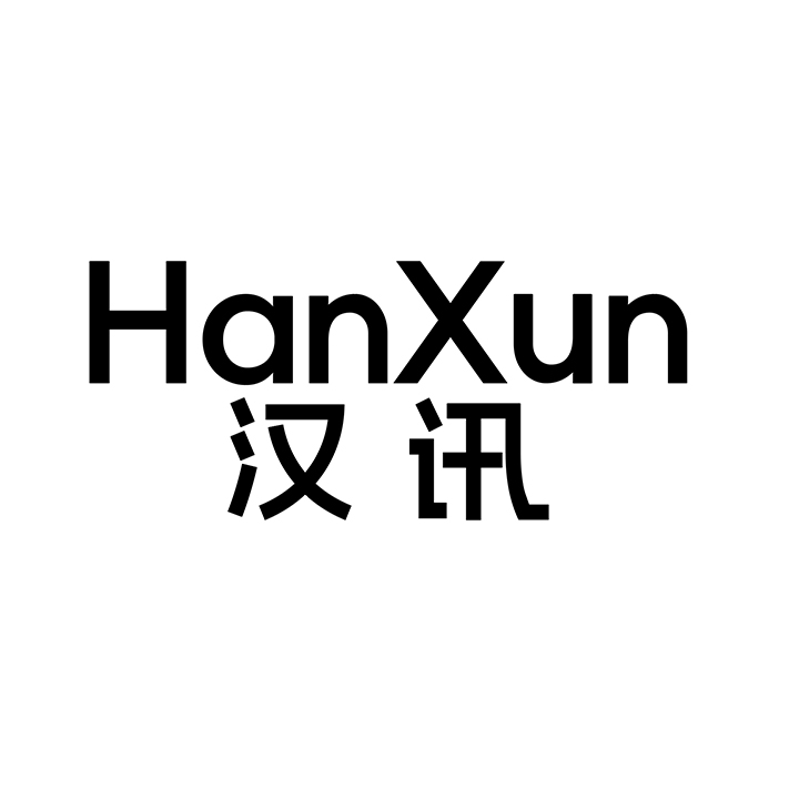 汉讯