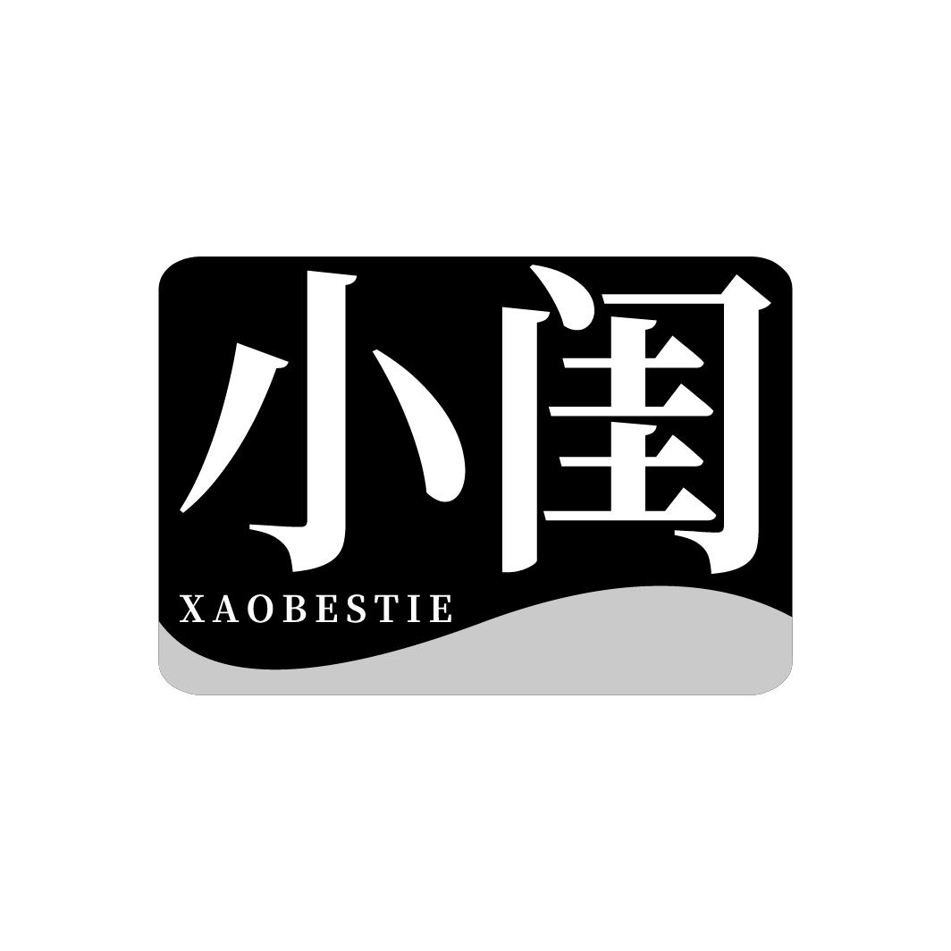 小闺,第3类商标转让