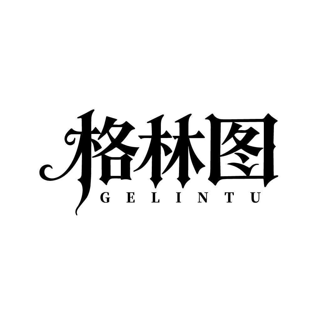 格林图