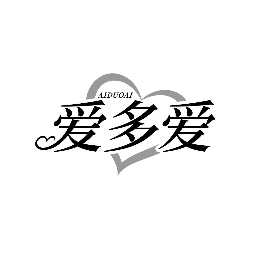 爱多爱
