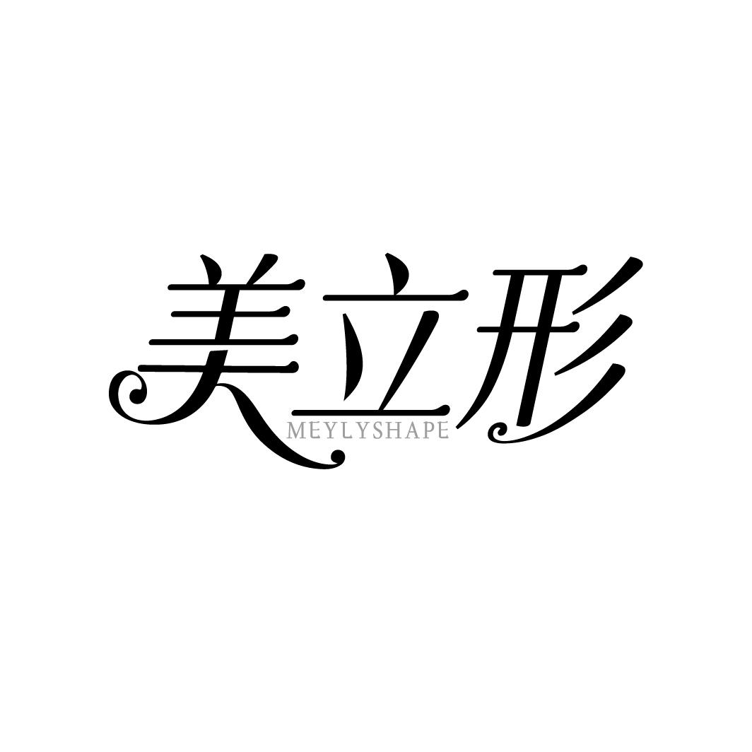 美立形,第25类商标转让