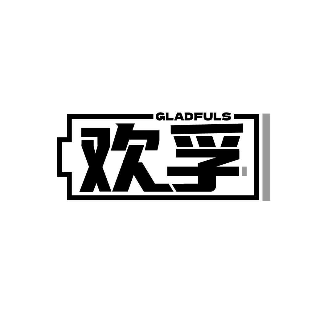 欢孚商标图样