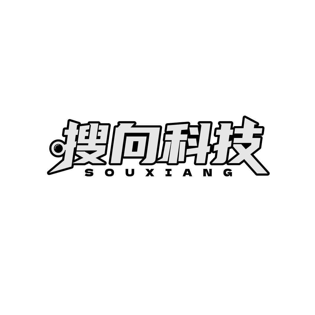 搜向科技，第9类商标转让