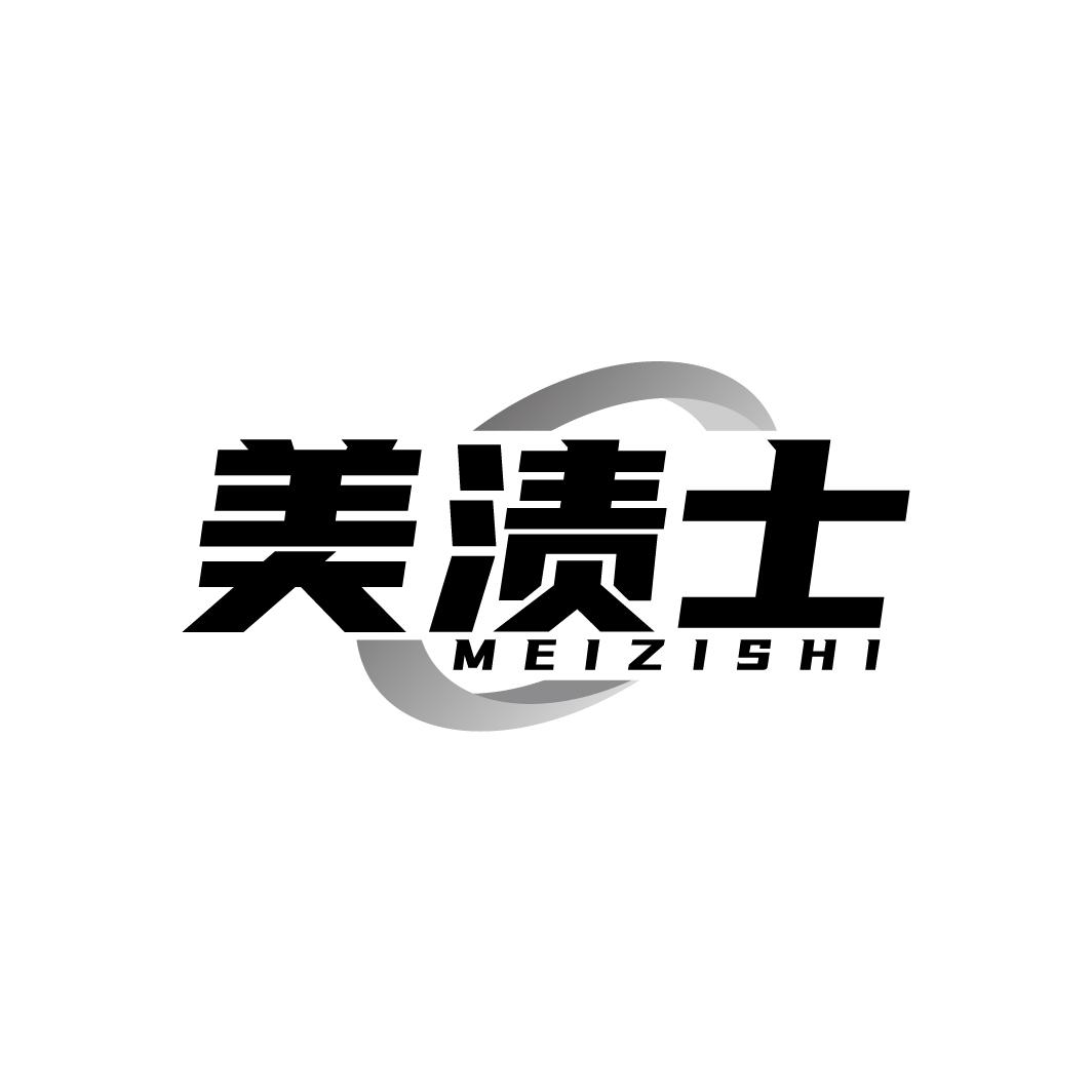 美渍士