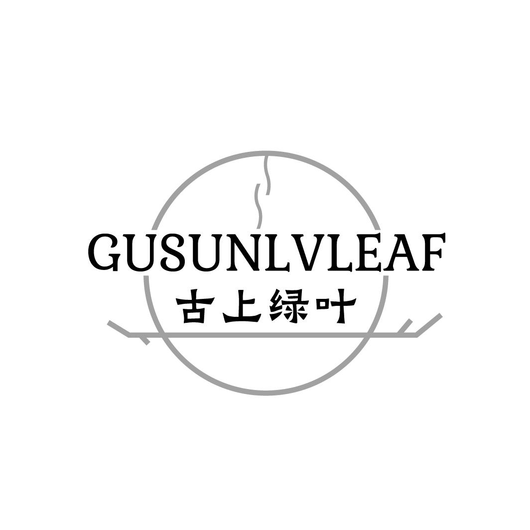 古上绿叶,第43类商标转让